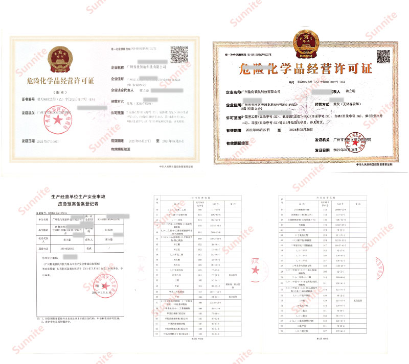客戶案例-無儲(chǔ)存危化證20210527