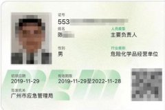 廣州?；C安全管理人員和負(fù)責(zé)人證怎么考？
