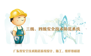  三級(jí)、四級(jí)安防資質(zhì)辦理指南