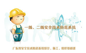 一級(jí)、二級(jí)安防資質(zhì)辦理指南