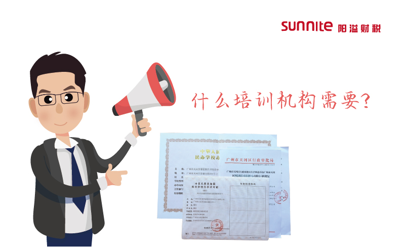 什么培訓機構需要辦辦學許可證？