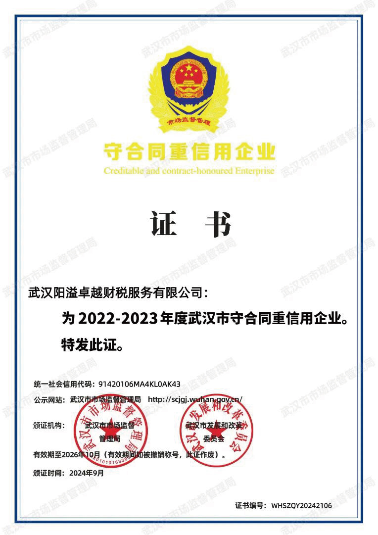 守合同重信用企業(yè)稱(chēng)號(hào)